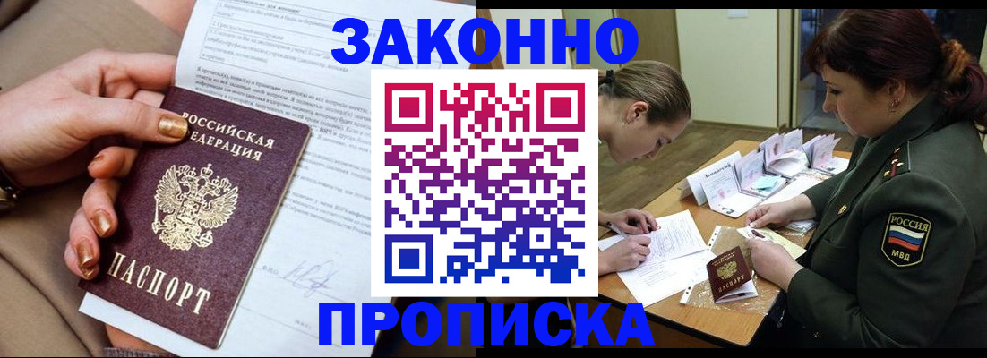 временная регистрация законно в Очёре